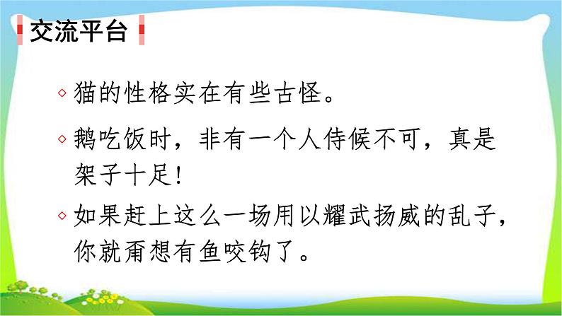 最新部编版四年级语文下册语文园地四优课课件PPT第2页