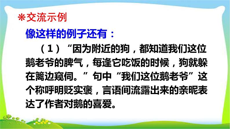 最新部编版四年级语文下册语文园地四优课课件PPT第4页