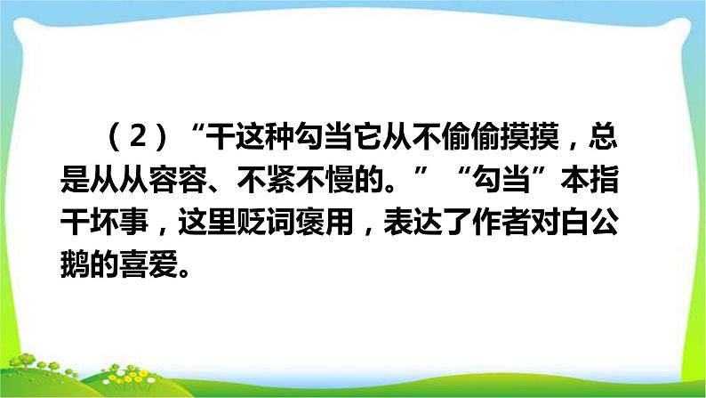 最新部编版四年级语文下册语文园地四优课课件PPT第5页