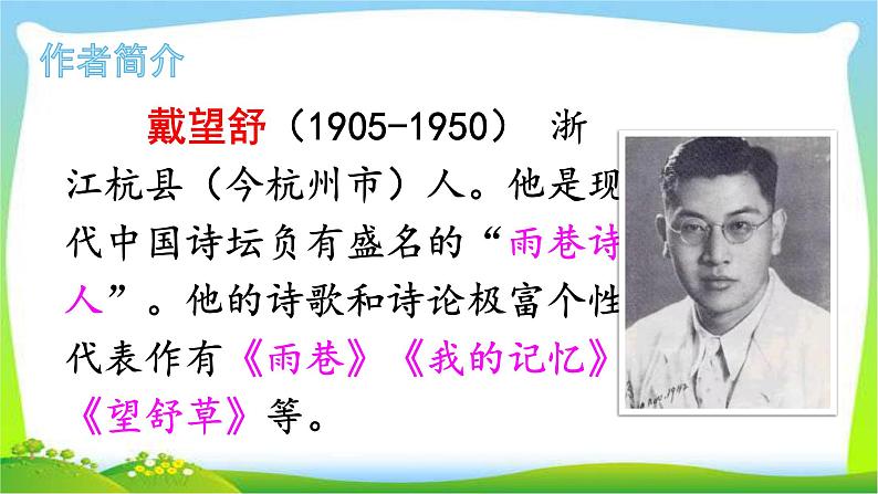 最新部编版四年级语文下册12在天晴了的时候优课课件PPT03