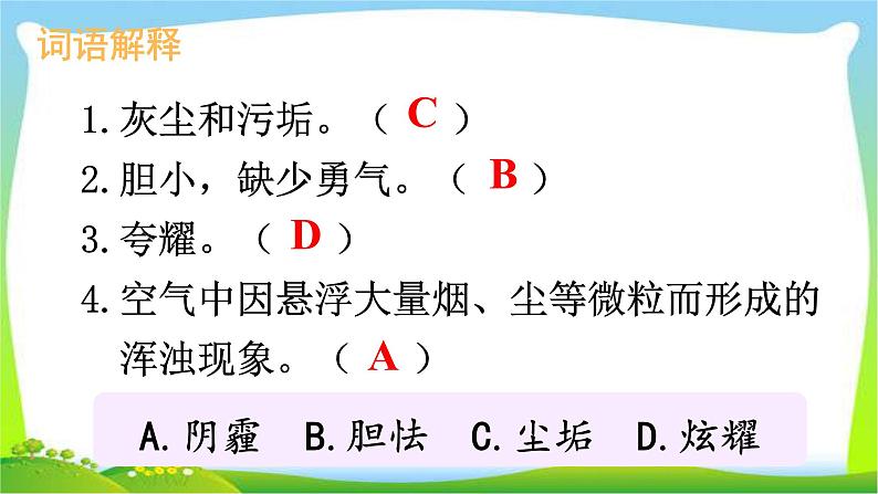 最新部编版四年级语文下册12在天晴了的时候优课课件PPT07