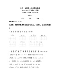 部编版小学一年级语文下册期末试卷（含答案）