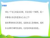 最新部编版五年级语文下册习作：那一刻，我长大了完美课件