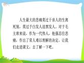 最新部编版五年级语文下册10青山处处埋忠骨优课课件PPT