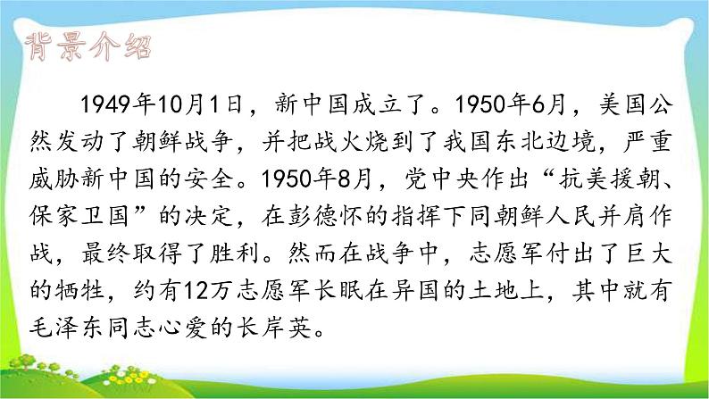 最新部编版五年级语文下册10青山处处埋忠骨优课课件PPT第3页