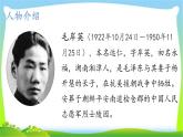 最新部编版五年级语文下册10青山处处埋忠骨优课课件PPT