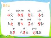 最新部编版五年级语文下册10青山处处埋忠骨优课课件PPT