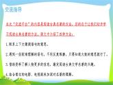 最新部编版五年级语文下册语文园地二优课课件PPT