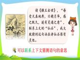 最新部编版五年级语文下册语文园地二优课课件PPT