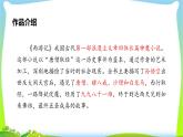 最新部编版五年级语文下册7猴王出世完美课件