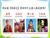 最新部编版五年级语文下册7猴王出世完美课件