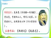 最新部编版五年级语文下册7猴王出世完美课件