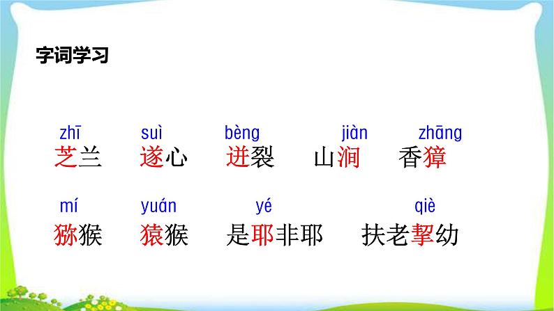 最新部编版五年级语文下册7猴王出世完美课件第6页