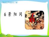 最新部编版五年级语文下册6景阳冈完美课件
