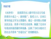 最新部编版五年级语文下册6景阳冈完美课件