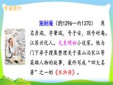 最新部编版五年级语文下册6景阳冈完美课件