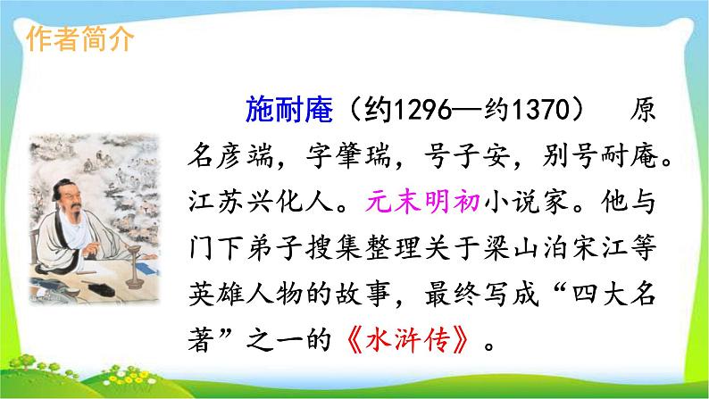 最新部编版五年级语文下册6景阳冈完美课件第5页