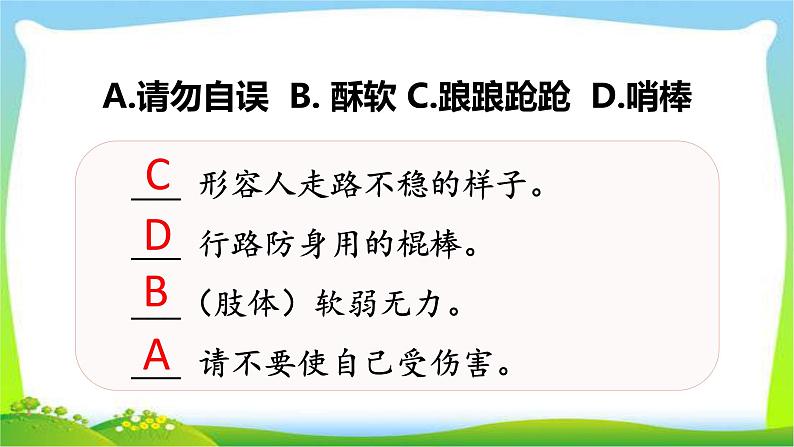 最新部编版五年级语文下册6景阳冈完美课件第8页