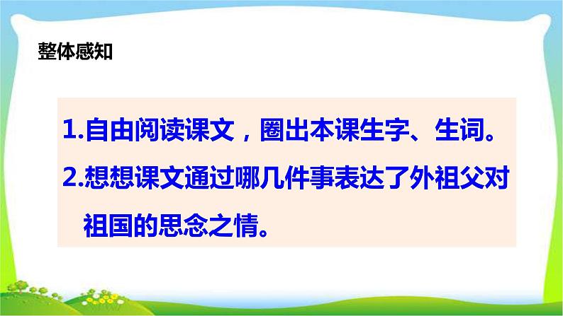 最新部编版五年级语文下册4梅花魂完美课件06