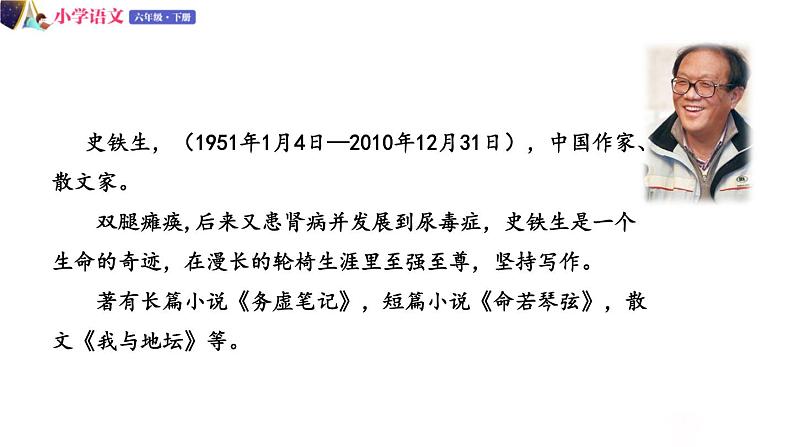 六年级下册语文授课课件 第三单元 9.那是星期天 第一课时 部编版第3页