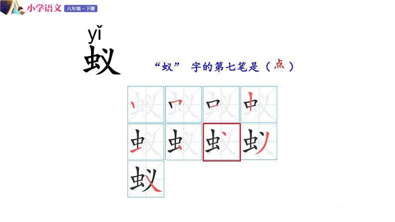 六年级下册语文授课课件 第三单元 9.那是星期天 第一课时 部编版第7页