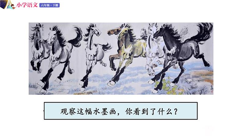 人教版语文六年级下册：第四单元 10.古诗三首 第一课时 部编版 课件03