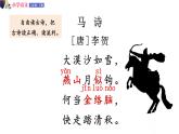 人教版語文六年級下冊：第四單元 10.古詩三首 第一課時 部編版 課件