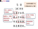 人教版語文六年級下冊：第四單元 10.古詩三首 第一課時 部編版 課件