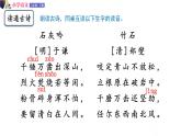 人教版語文六年級下冊：第四單元 10.古詩三首 第二課時 部編版 課件