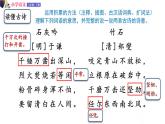 人教版語文六年級下冊：第四單元 10.古詩三首 第二課時 部編版 課件
