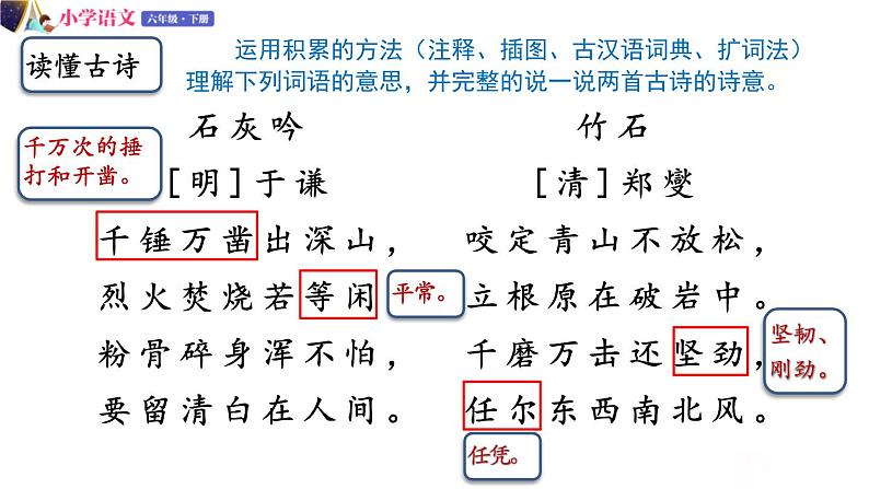 人教版语文六年级下册：第四单元 10.古诗三首 第二课时 部编版 课件05