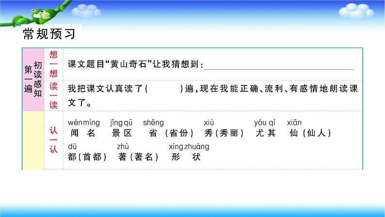 部编二年级上册语文9、黄山奇石课件第2页