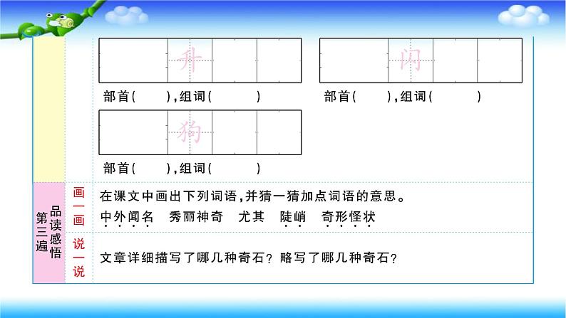 部编二年级上册语文9、黄山奇石课件第4页