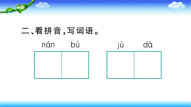 部编二年级上册语文9、黄山奇石课件第7页