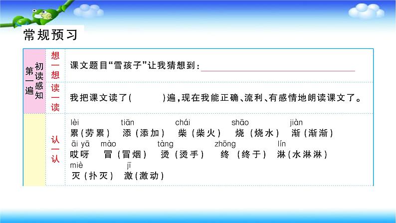 部编二年级上册语文20、雪孩子课件第2页