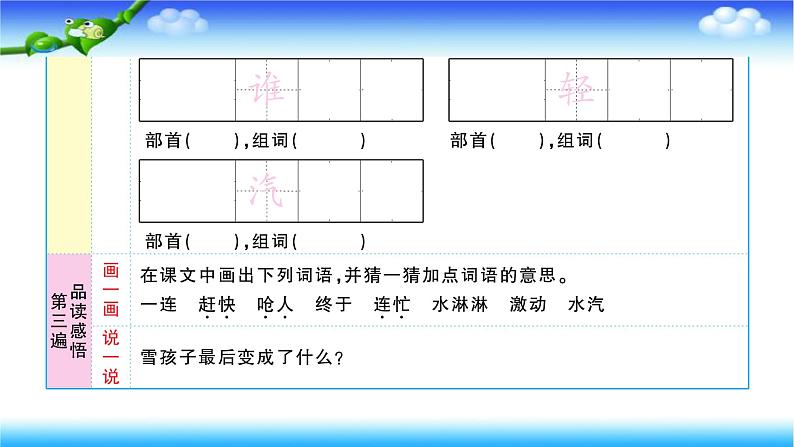 部编二年级上册语文20、雪孩子课件第4页