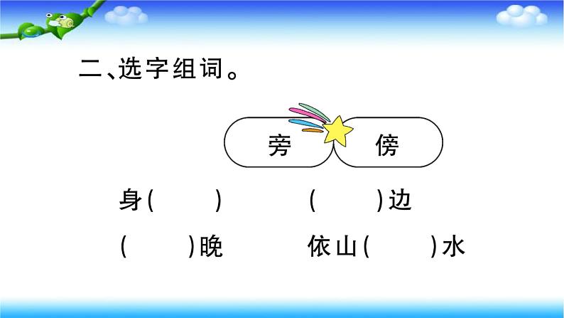 部编二年级上册语文20、雪孩子课件第7页