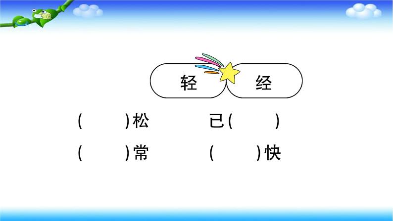 部编二年级上册语文20、雪孩子课件第8页