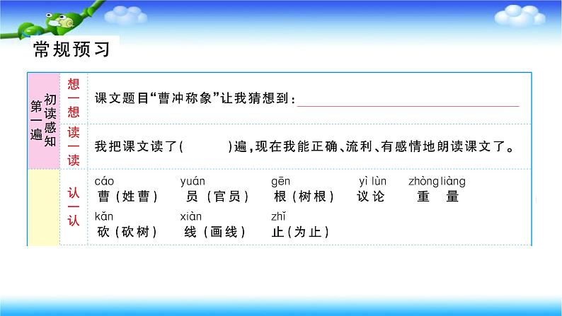 部编二年级上册语文4、曹冲称象课件02