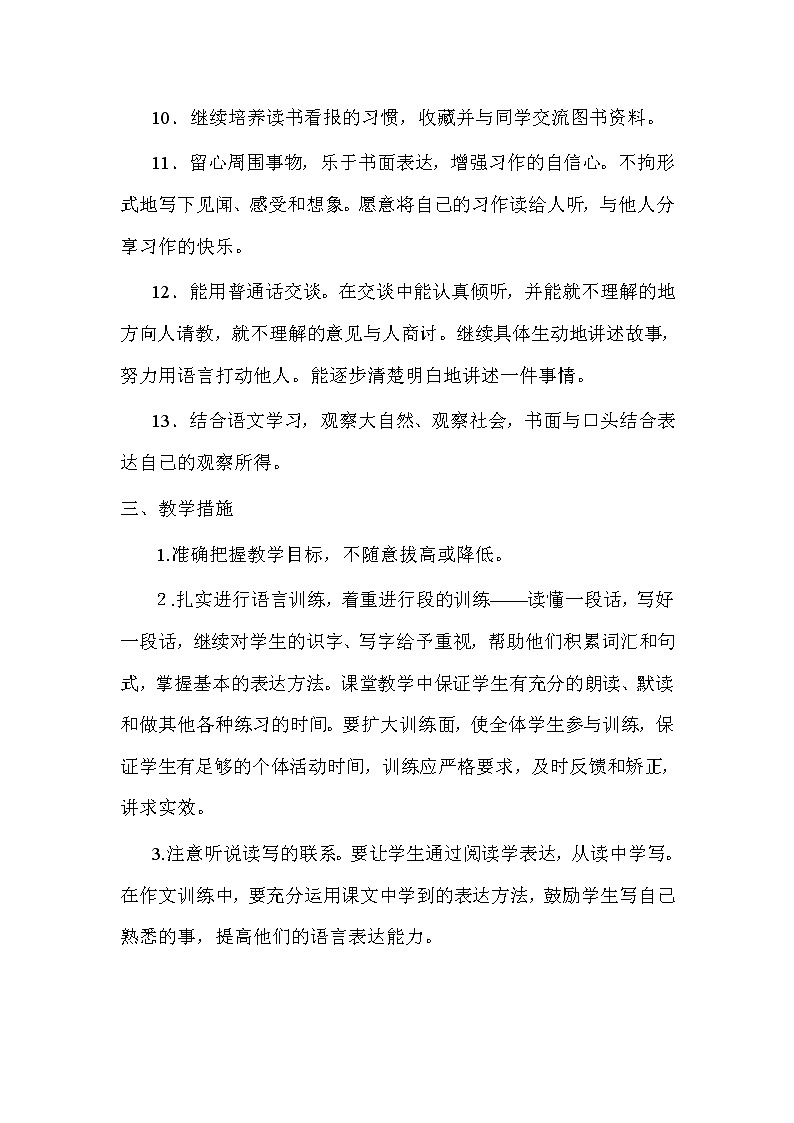 人教部编版语文三年级下册教学计划及教学进度表第2页