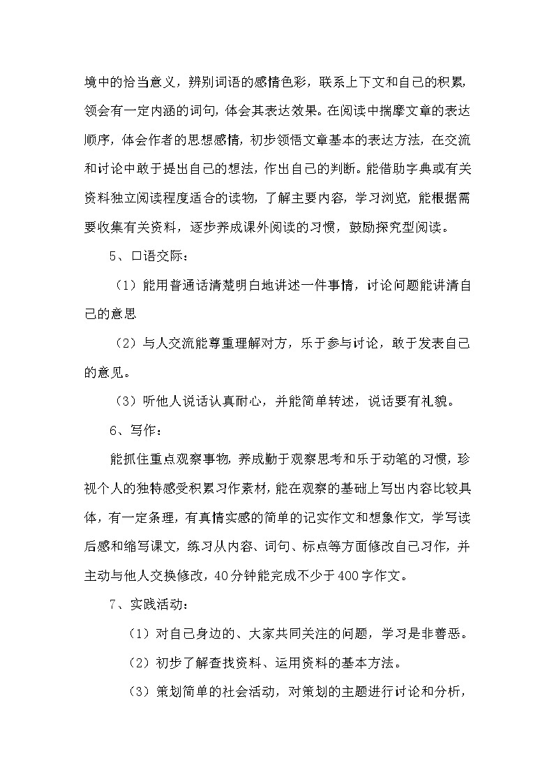 人教部编版语文四年级下册教学计划及教学进度安排03