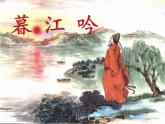 古诗三首　暮江吟　课件
