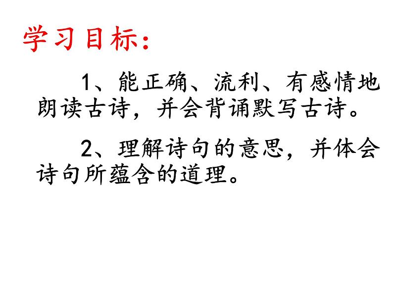 古诗三首　暮江吟　课件第5页