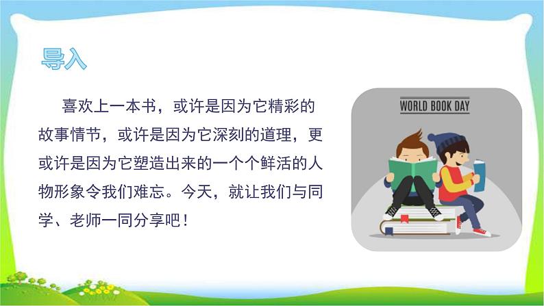 最新部编版五年级语文上册口语交际：我最喜欢的人物形象完美课件第2页