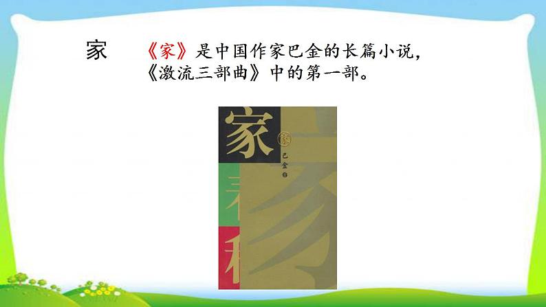 最新部编版五年级语文上册27我的“长生果”完美课件第7页