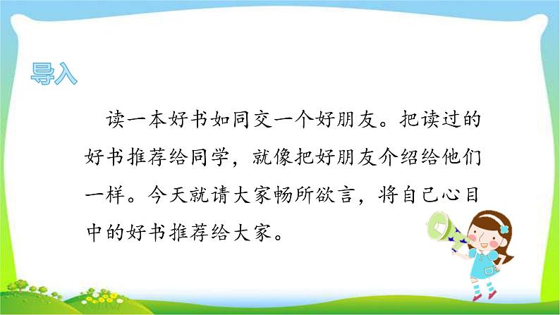 最新部编版五年级语文上册习作：推荐一本书完美课件02
