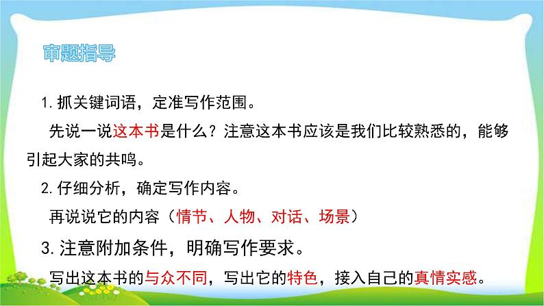 最新部编版五年级语文上册习作：推荐一本书完美课件04