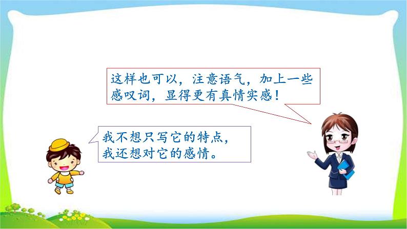 最新部编版五年级语文上册习作：推荐一本书完美课件06