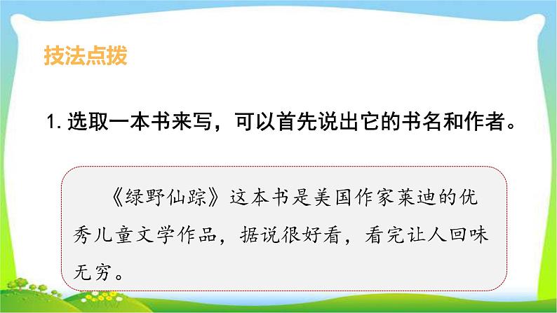 最新部编版五年级语文上册习作：推荐一本书完美课件07