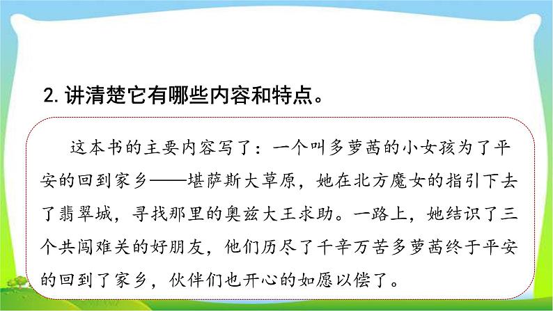 最新部编版五年级语文上册习作：推荐一本书完美课件08